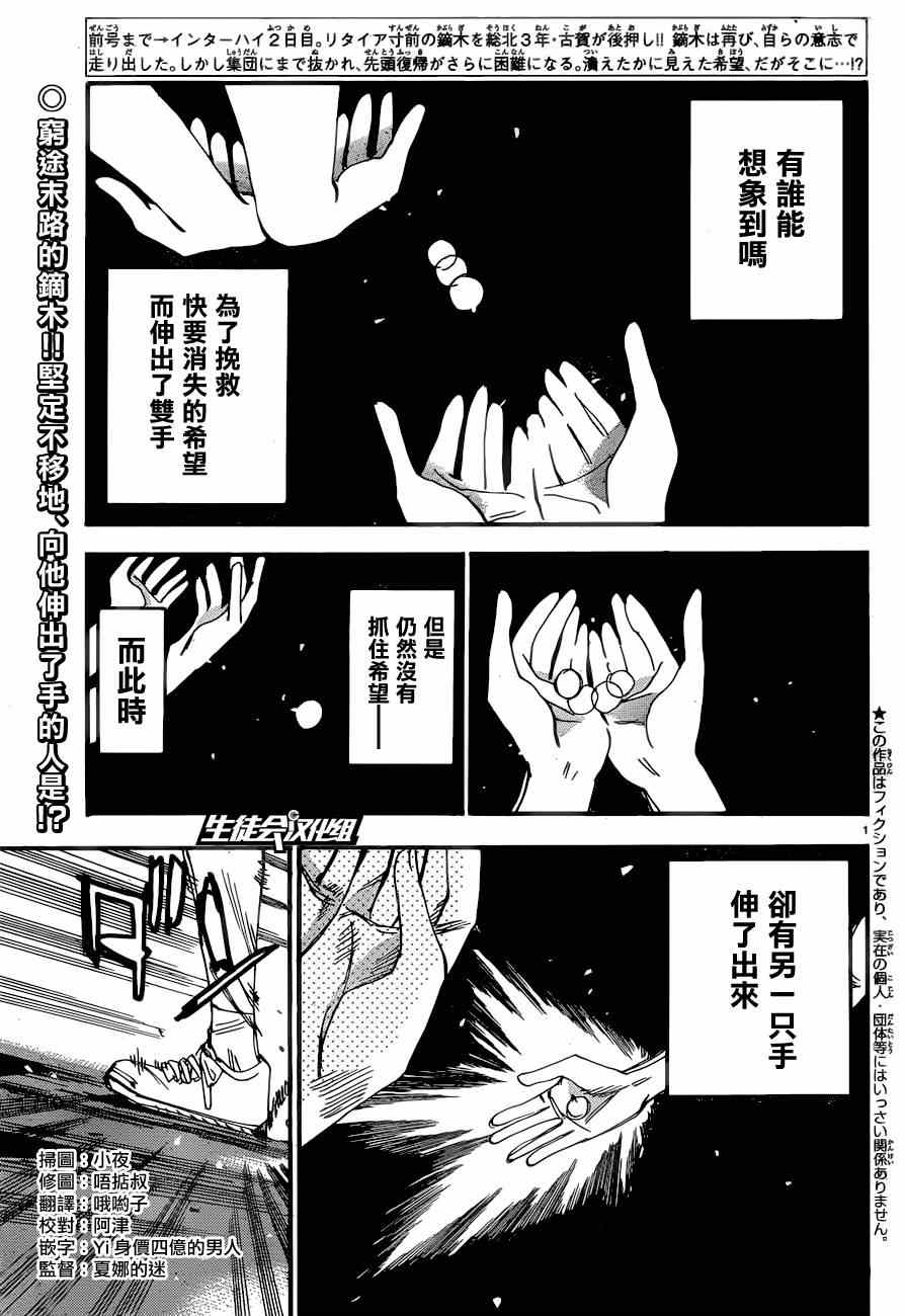 🍵飙速宅男 SPARE BIKE 第363话 第2页