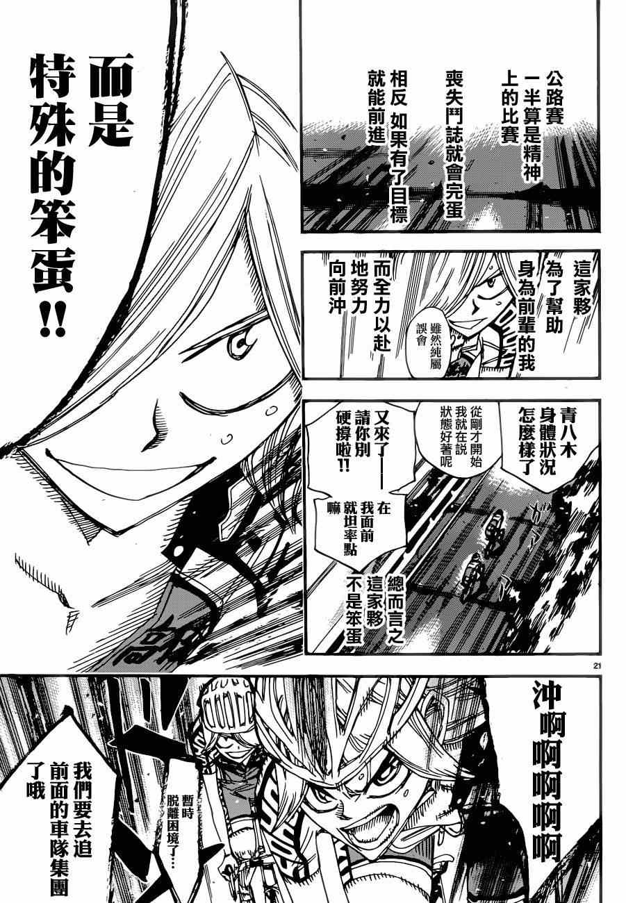 🍵飙速宅男 SPARE BIKE 第363话 第20页