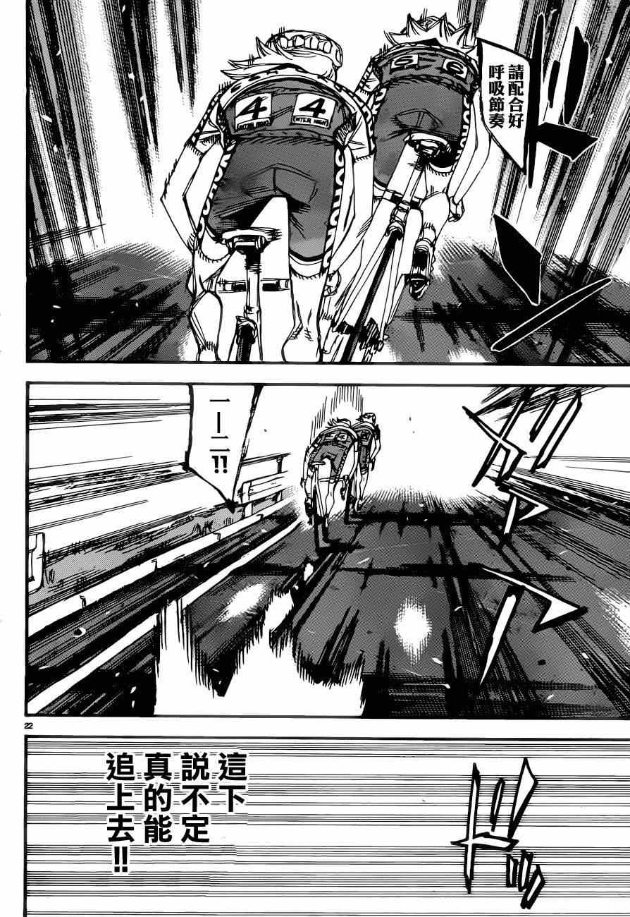 🍵飙速宅男 SPARE BIKE 第363话 第21页