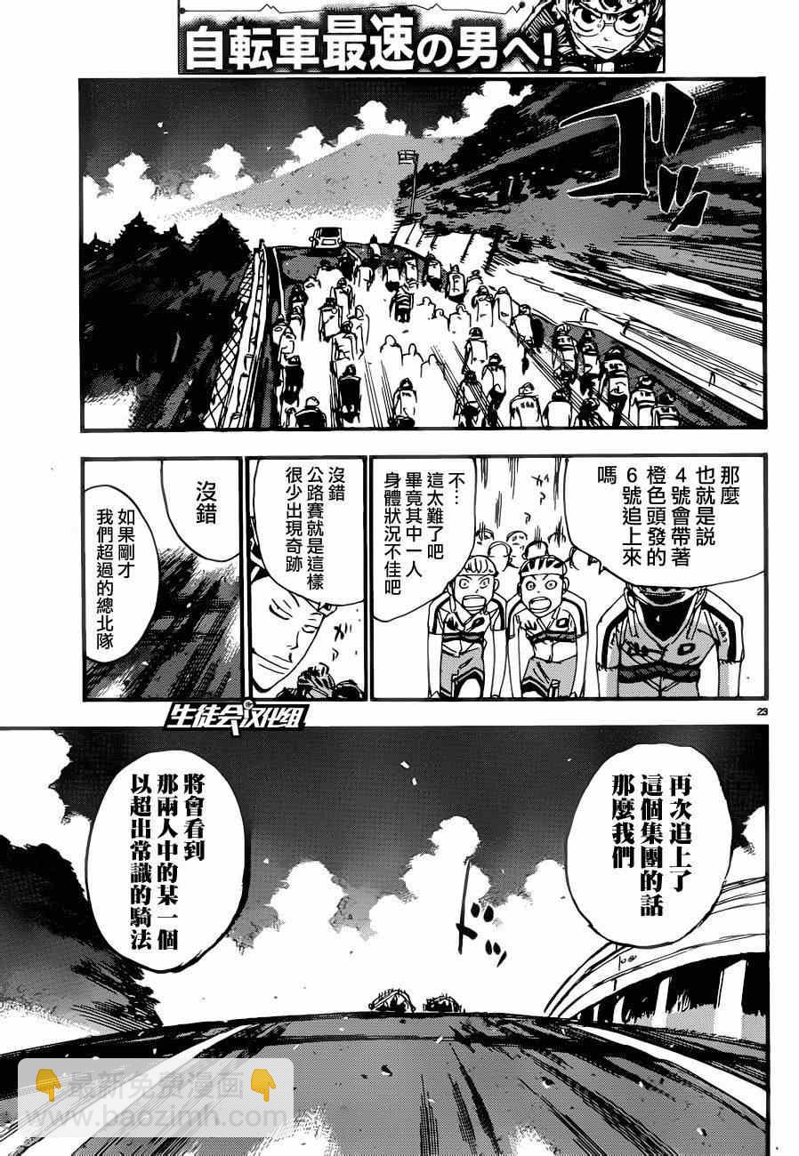 🍵飙速宅男 SPARE BIKE 第363话 第22页