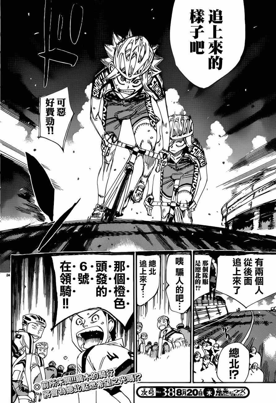 🍵飙速宅男 SPARE BIKE 第363话 第23页