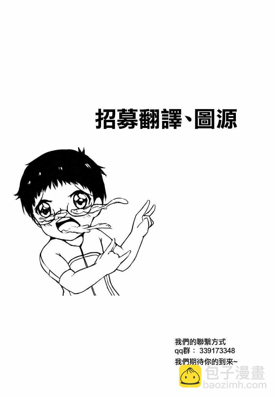 🍵飙速宅男 SPARE BIKE 第363话 第24页