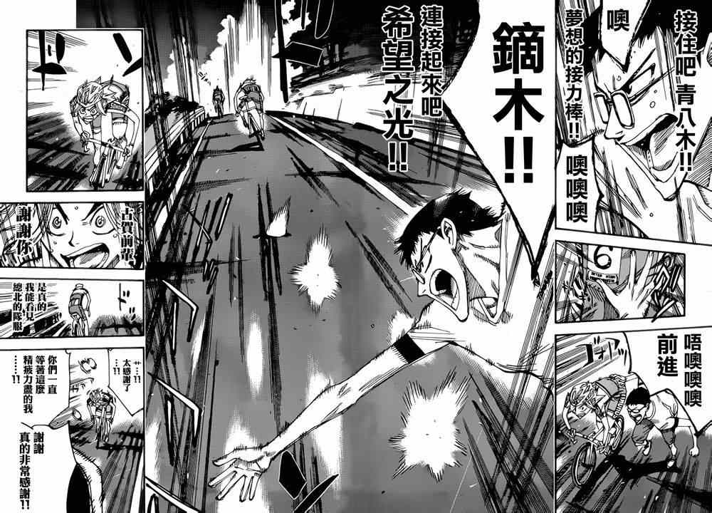 🍵飙速宅男 SPARE BIKE 第363话 第3页