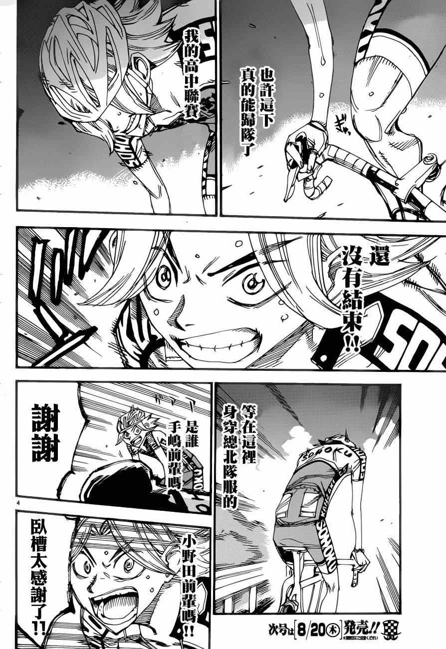 🍵飙速宅男 SPARE BIKE 第363话 第4页