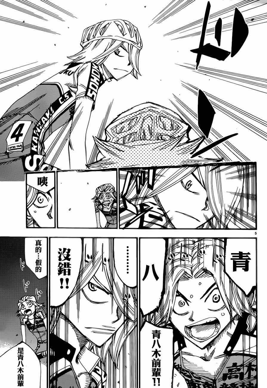 🍵飙速宅男 SPARE BIKE 第363话 第5页