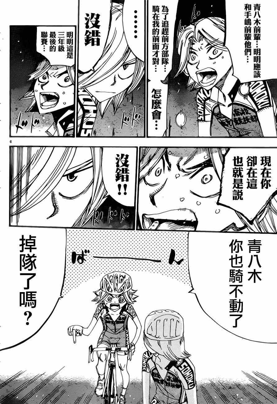🍵飙速宅男 SPARE BIKE 第363话 第6页