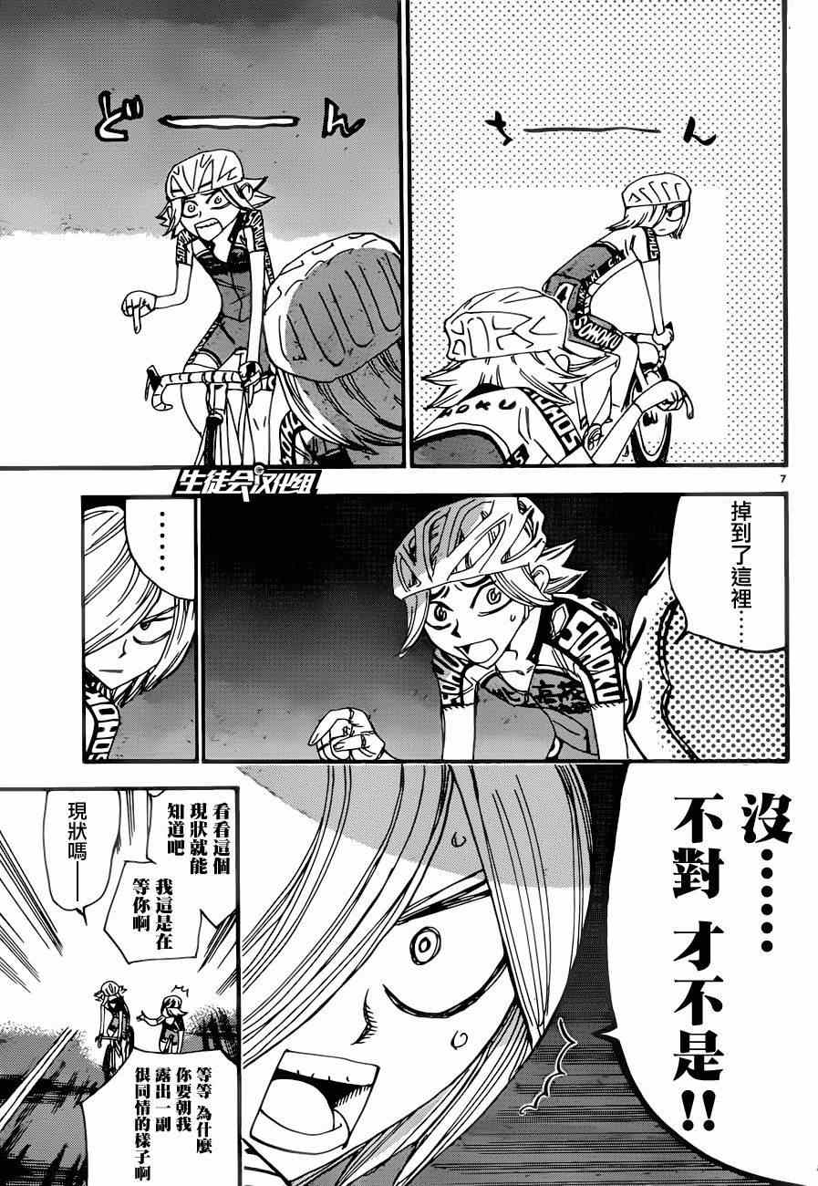 🍵飙速宅男 SPARE BIKE 第363话 第7页