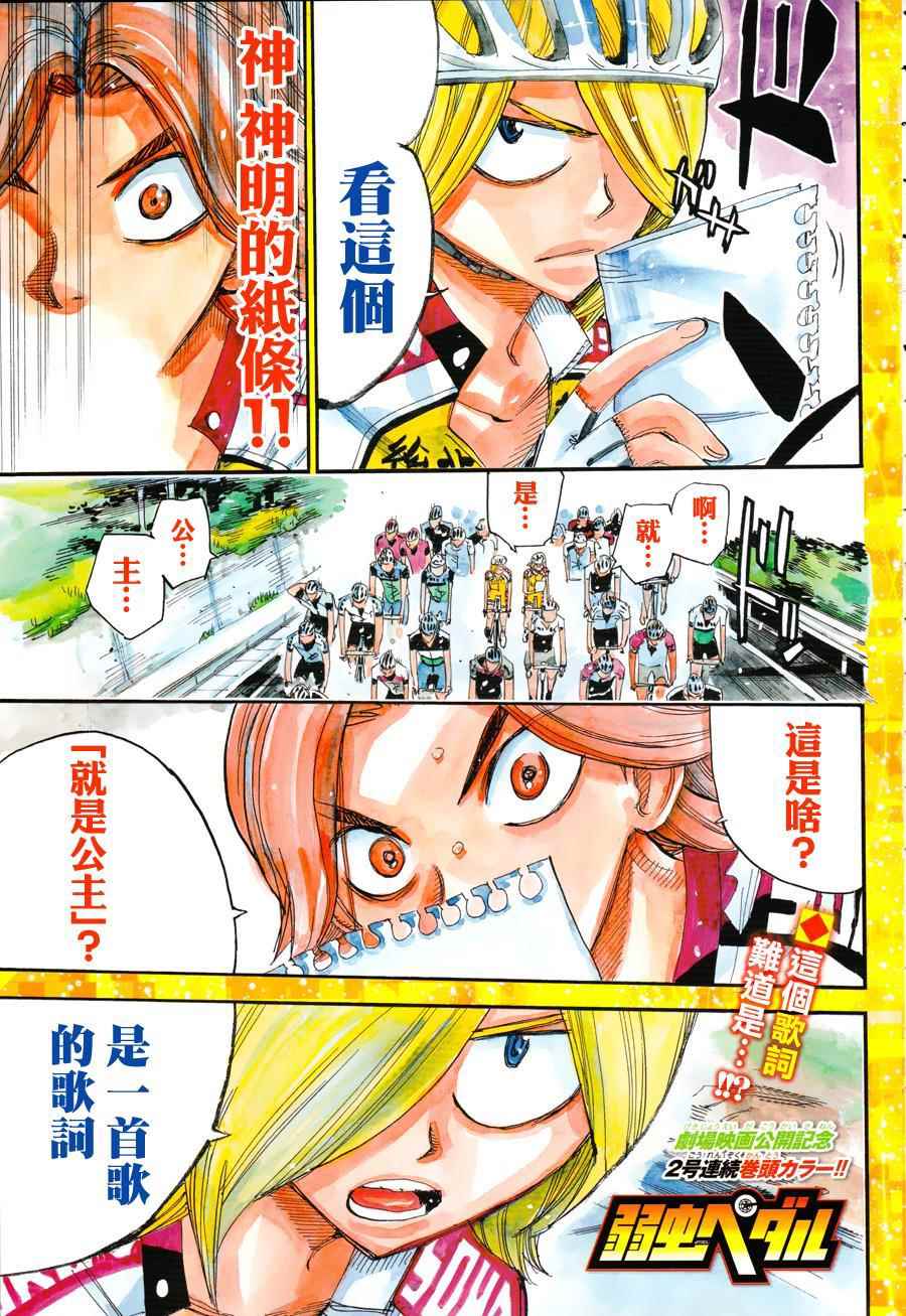 🍵飙速宅男 SPARE BIKE 第365话 第1页