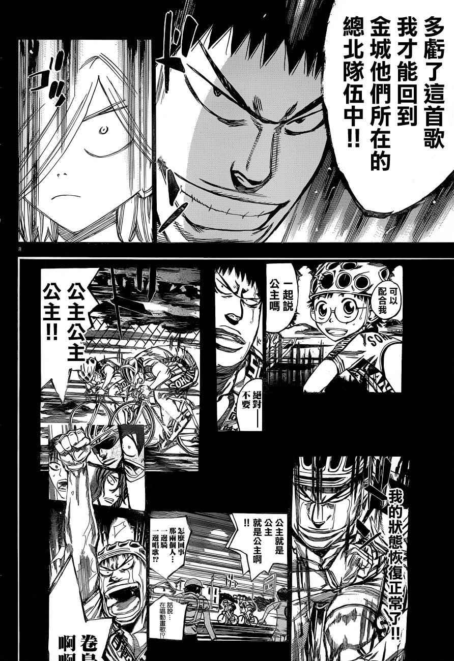 🍵飙速宅男 SPARE BIKE 第365话 第10页