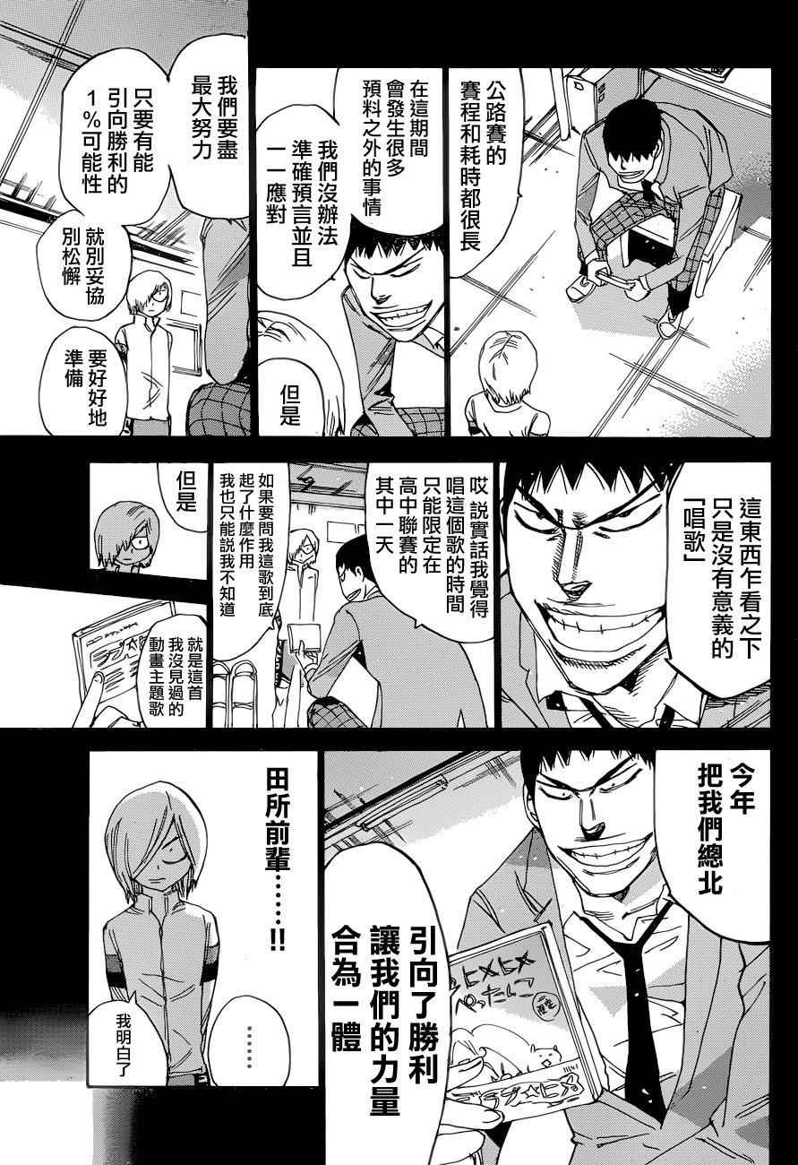 🍵飙速宅男 SPARE BIKE 第365话 第11页