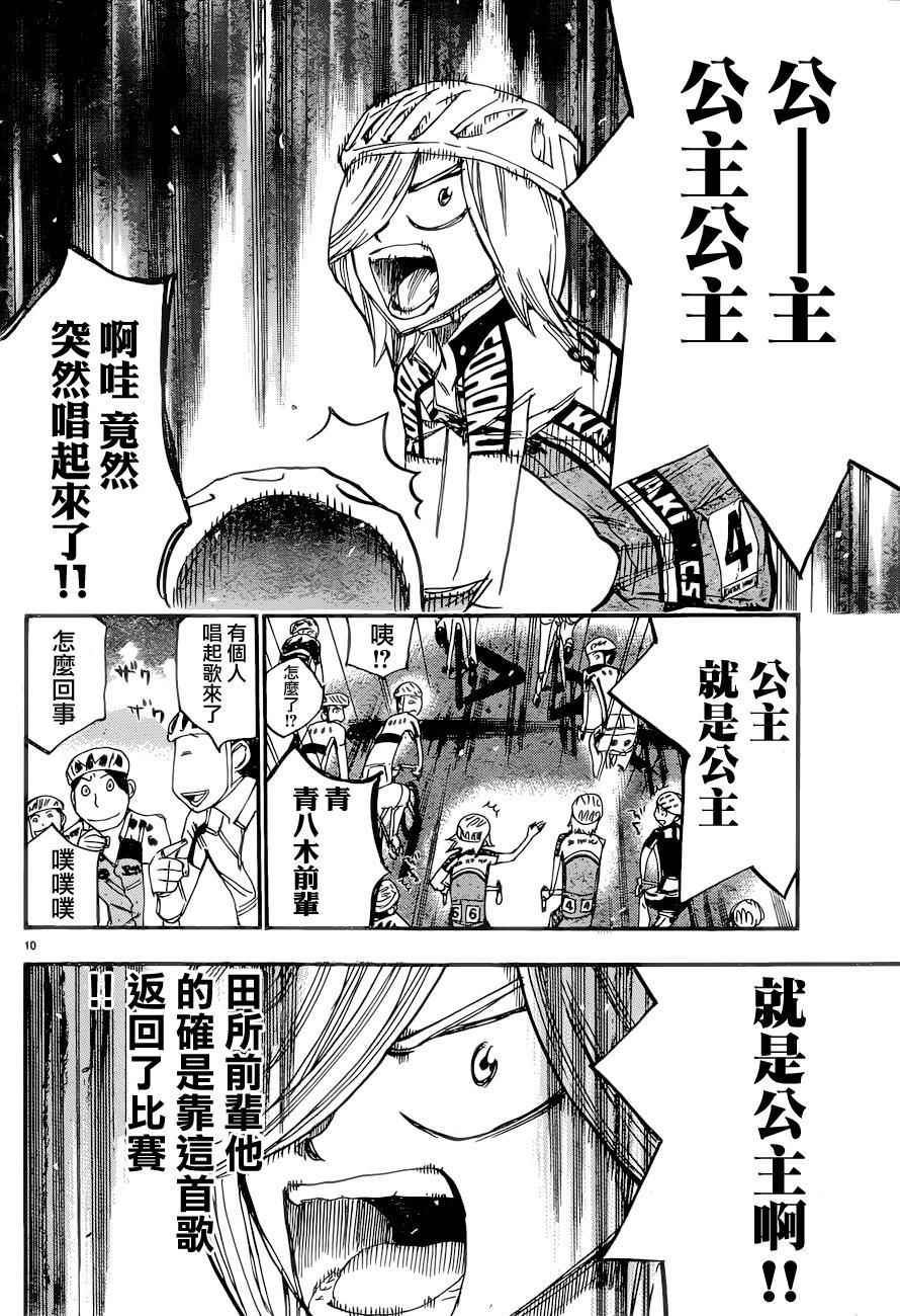 🍵飙速宅男 SPARE BIKE 第365话 第12页