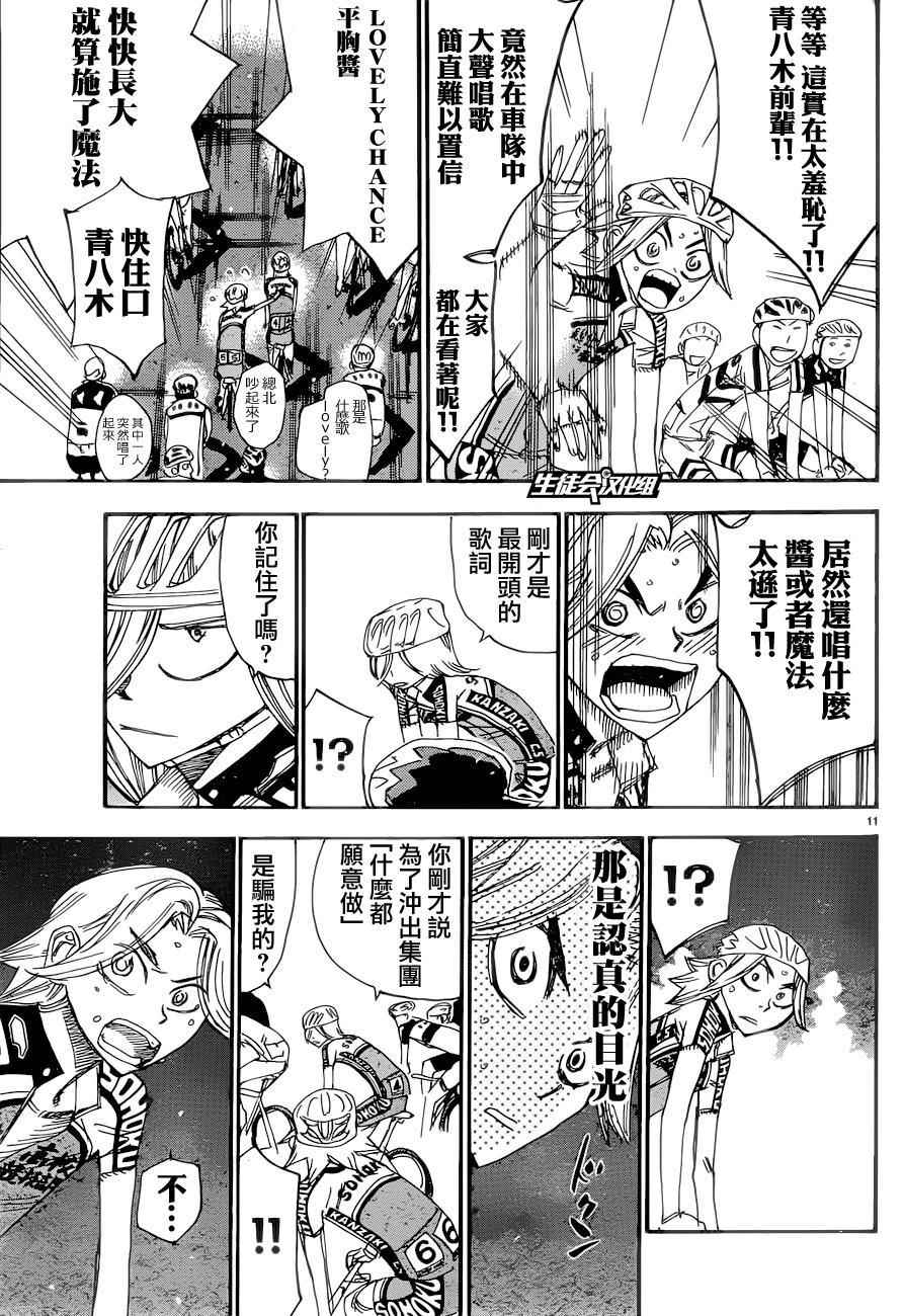 🍵飙速宅男 SPARE BIKE 第365话 第13页