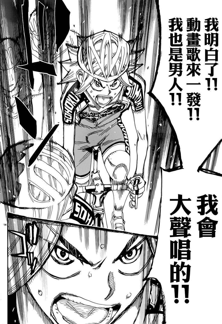🍵飙速宅男 SPARE BIKE 第365话 第16页