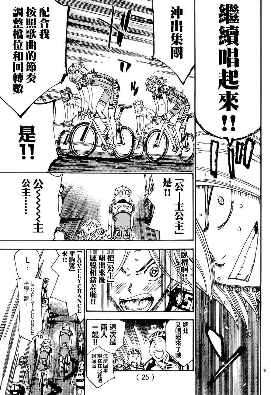 🍵飙速宅男 SPARE BIKE 第365话 第17页