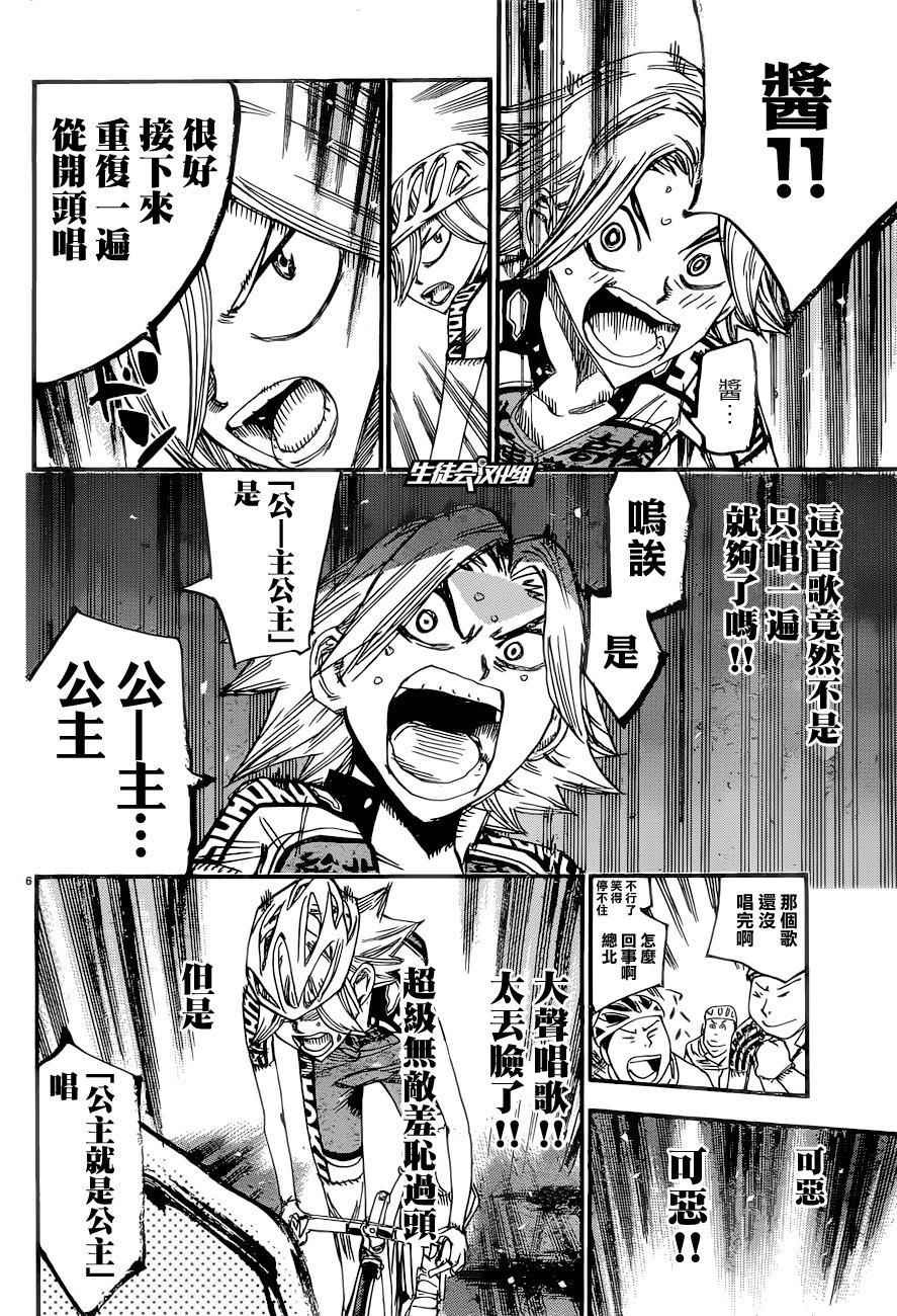 🍵飙速宅男 SPARE BIKE 第365话 第18页