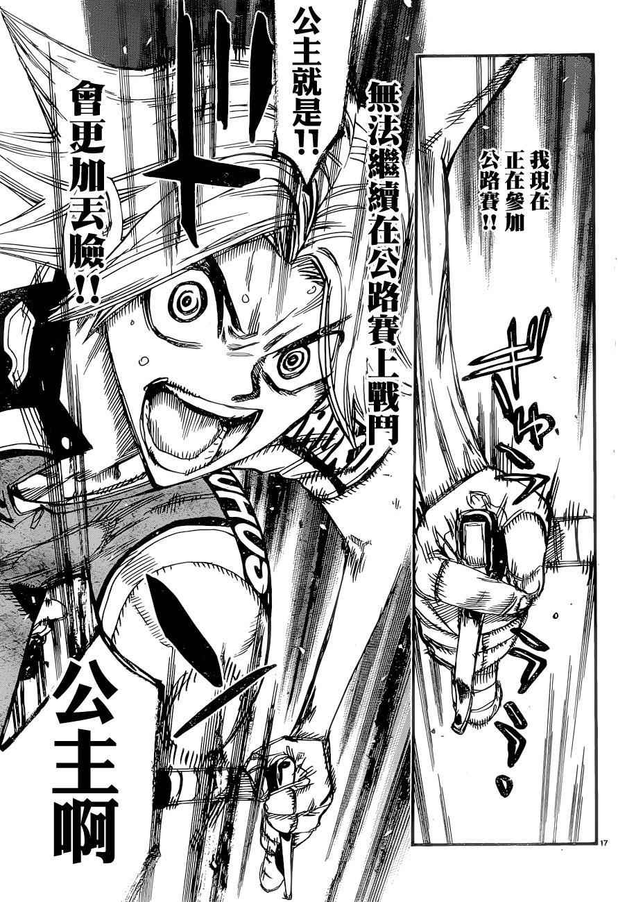 🍵飙速宅男 SPARE BIKE 第365话 第19页