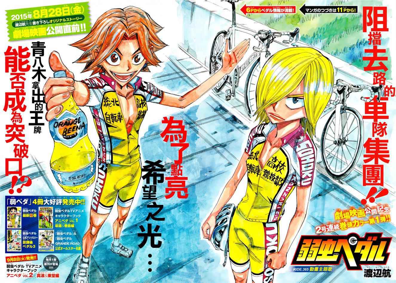 🍵飙速宅男 SPARE BIKE 第365话 第2页