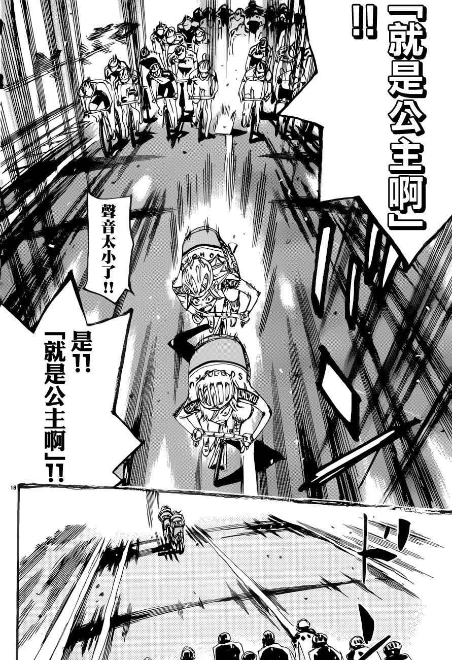 🍵飙速宅男 SPARE BIKE 第365话 第20页