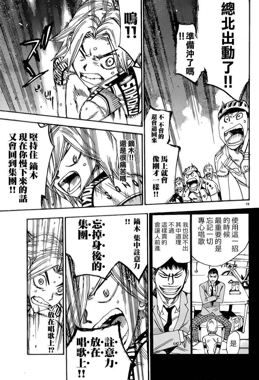🍵飙速宅男 SPARE BIKE 第365话 第21页