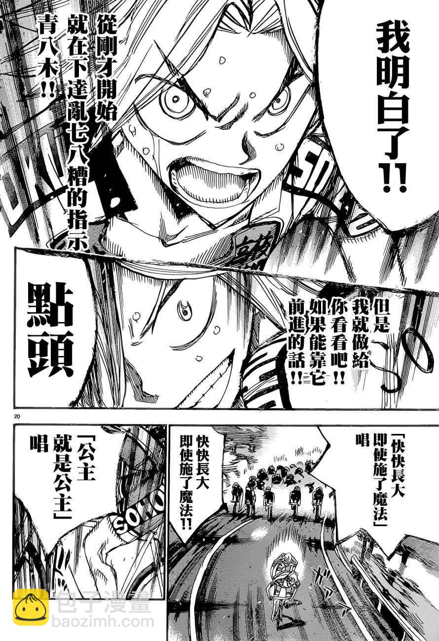 🍵飙速宅男 SPARE BIKE 第365话 第22页