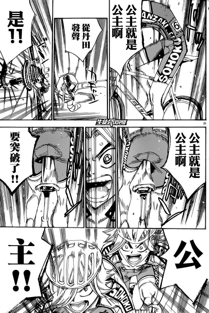 🍵飙速宅男 SPARE BIKE 第365话 第23页