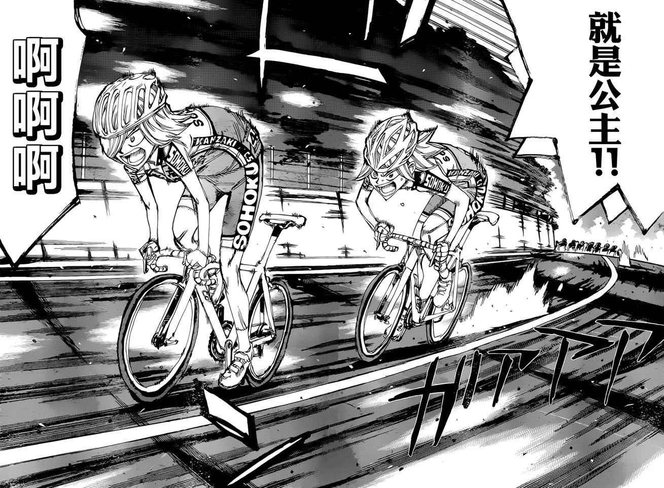 🍵飙速宅男 SPARE BIKE 第365话 第24页