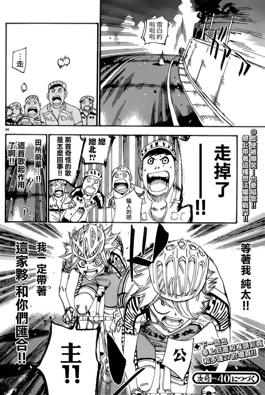 🍵飙速宅男 SPARE BIKE 第365话 第25页