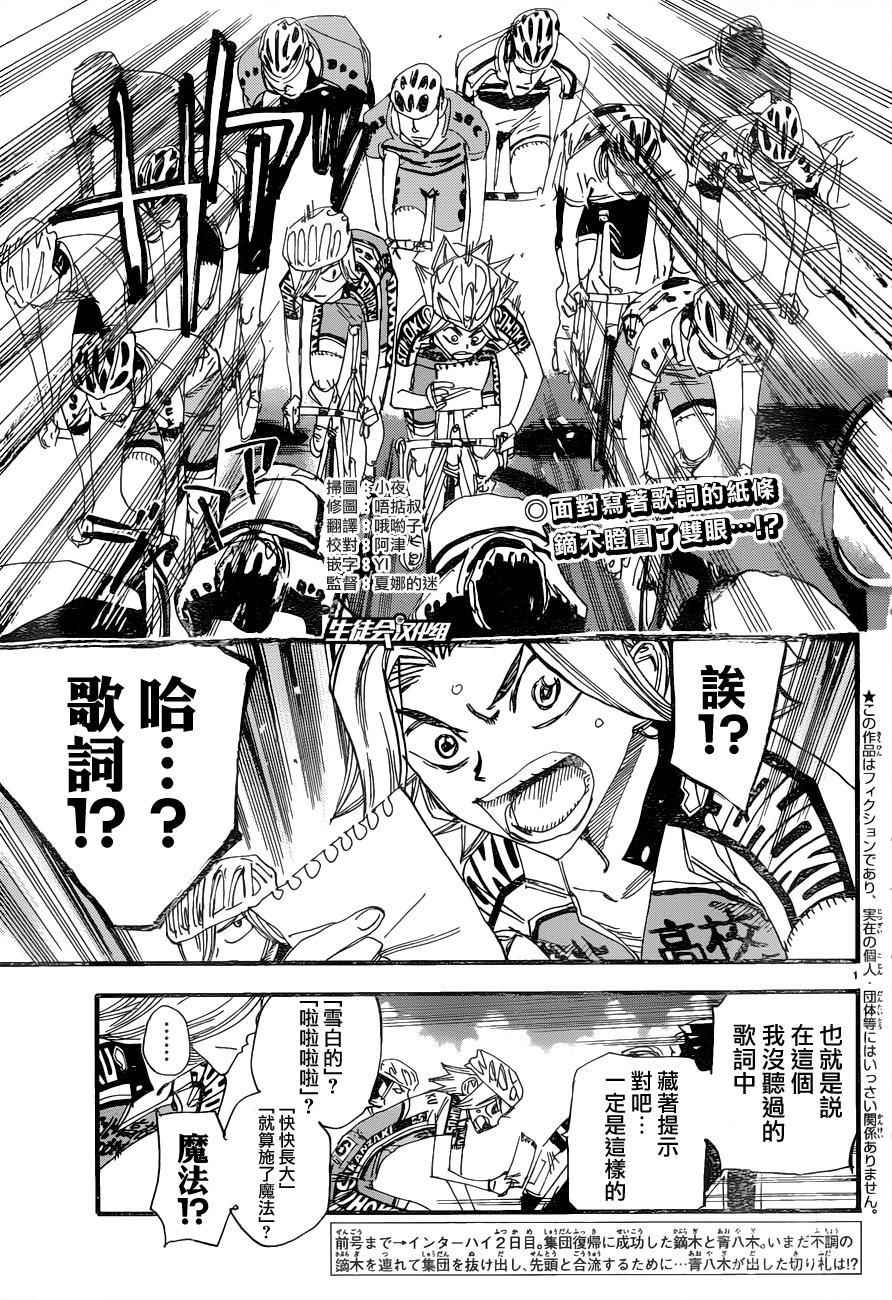 🍵飙速宅男 SPARE BIKE 第365话 第3页