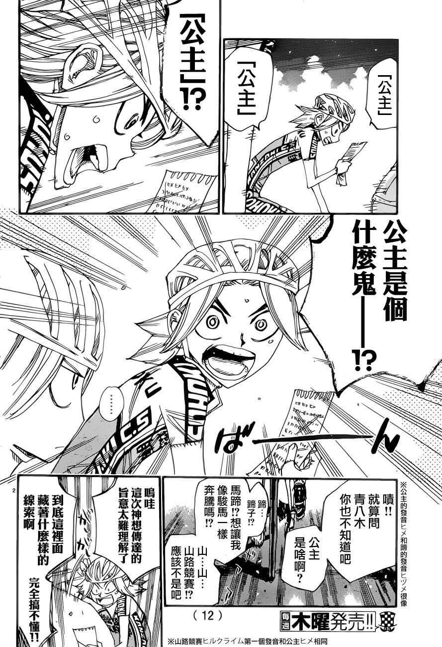 🍵飙速宅男 SPARE BIKE 第365话 第4页