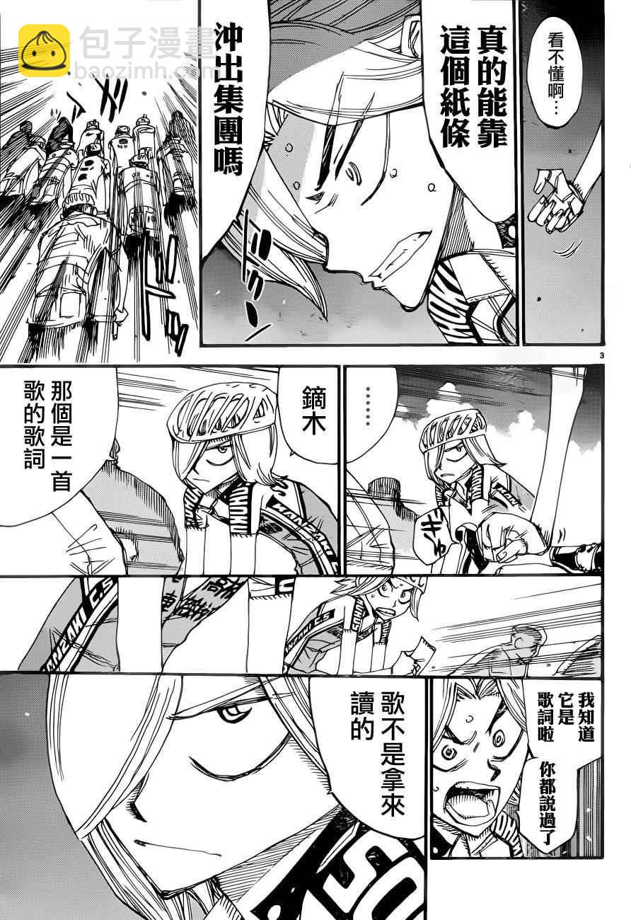 🍵飙速宅男 SPARE BIKE 第365话 第5页