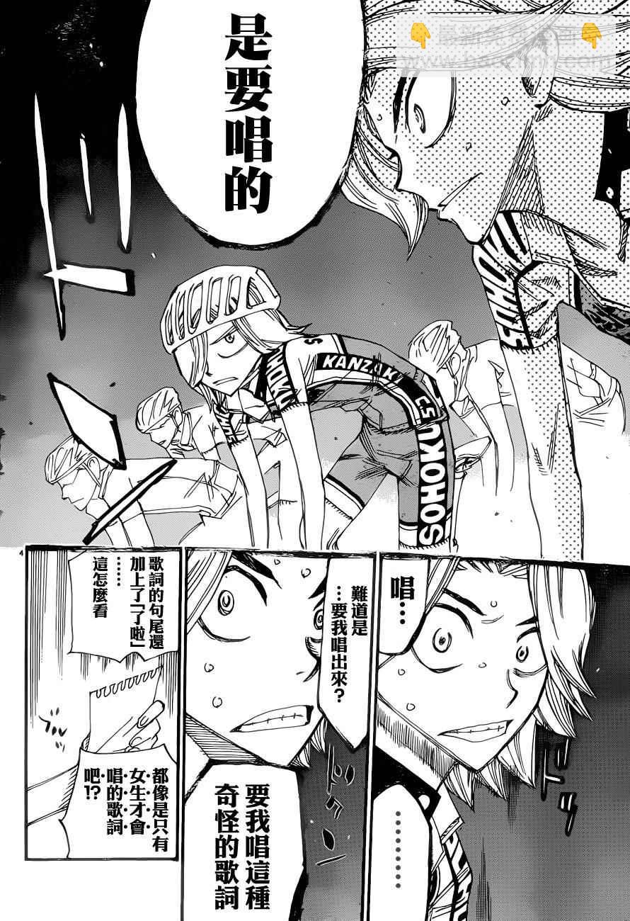 🍵飙速宅男 SPARE BIKE 第365话 第6页