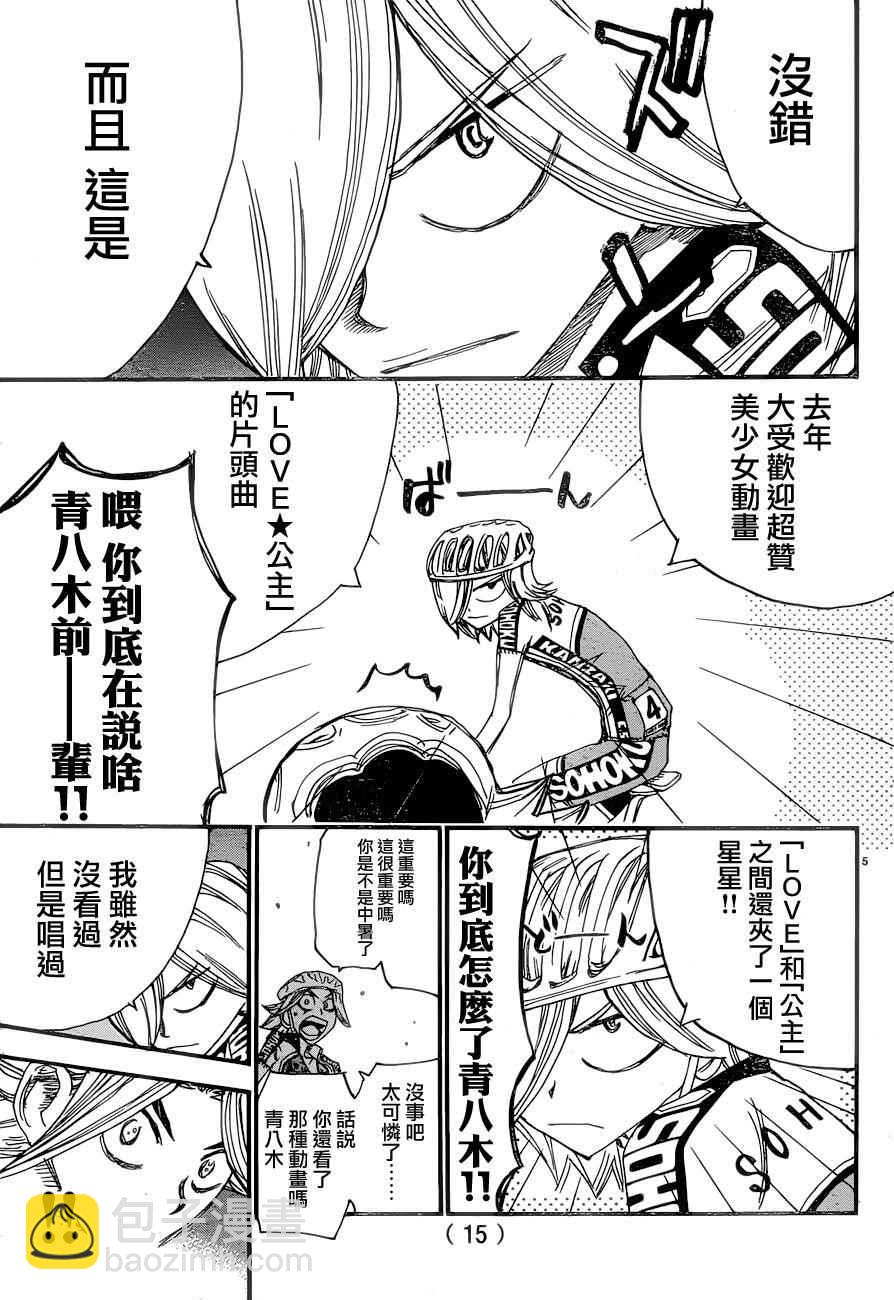 🍵飙速宅男 SPARE BIKE 第365话 第7页
