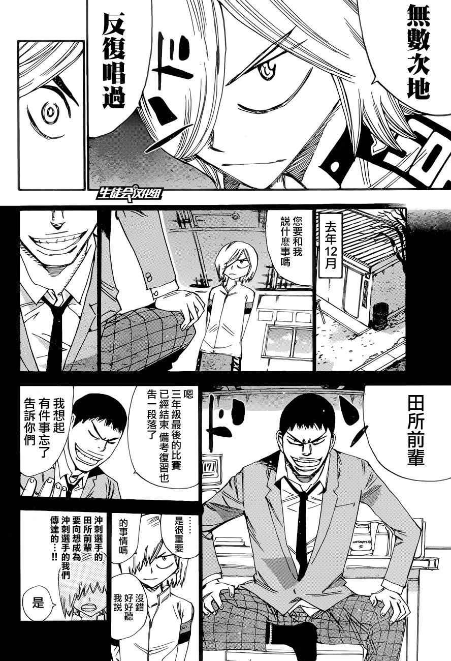 🍵飙速宅男 SPARE BIKE 第365话 第8页