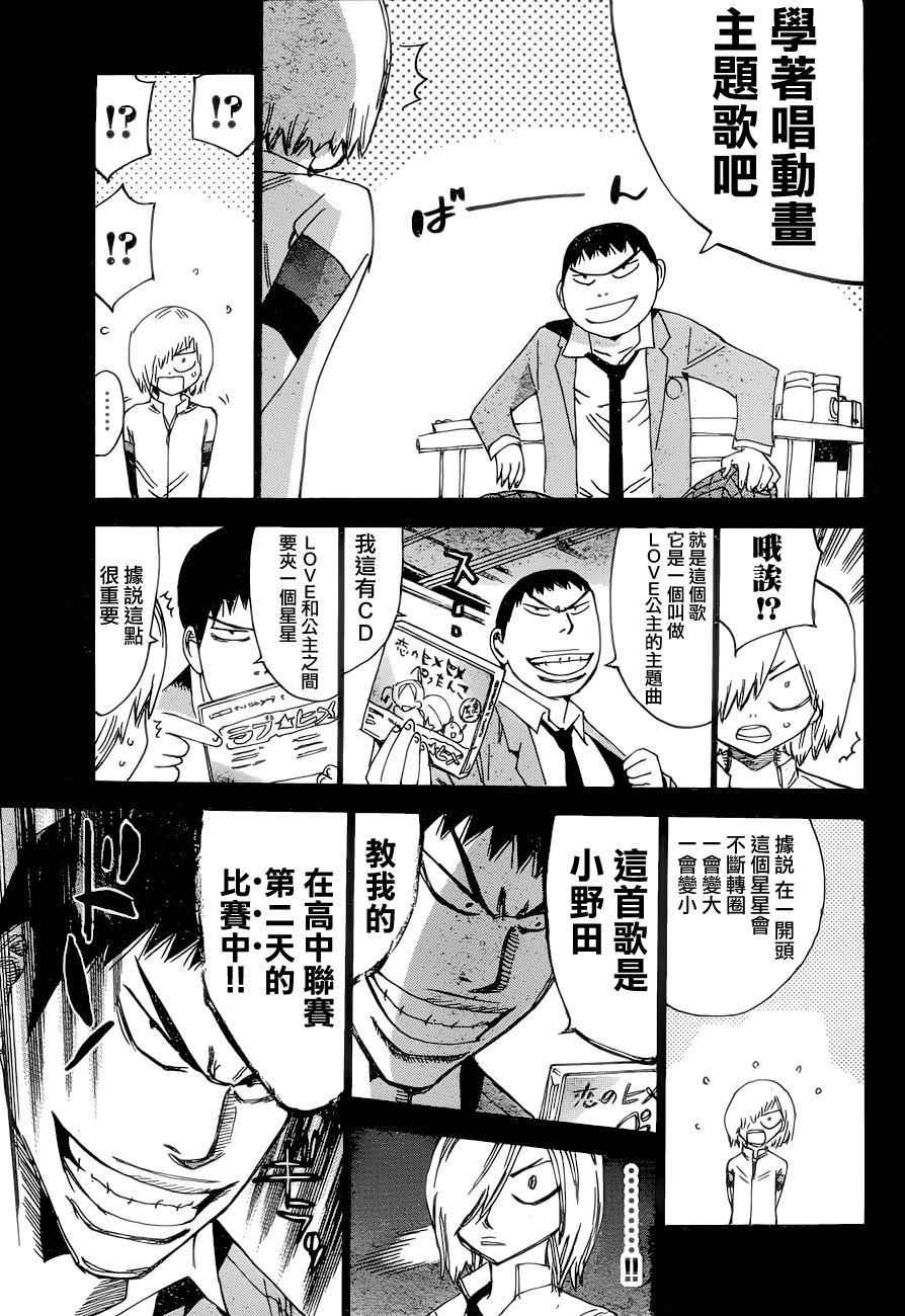 🍵飙速宅男 SPARE BIKE 第365话 第9页