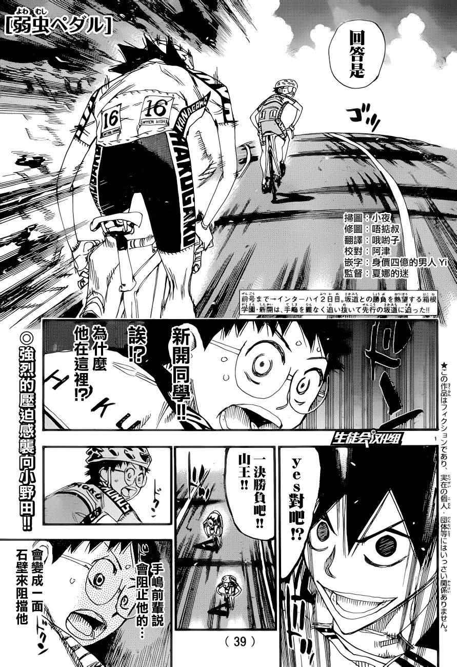 🍵飙速宅男 SPARE BIKE 第367话 第1页