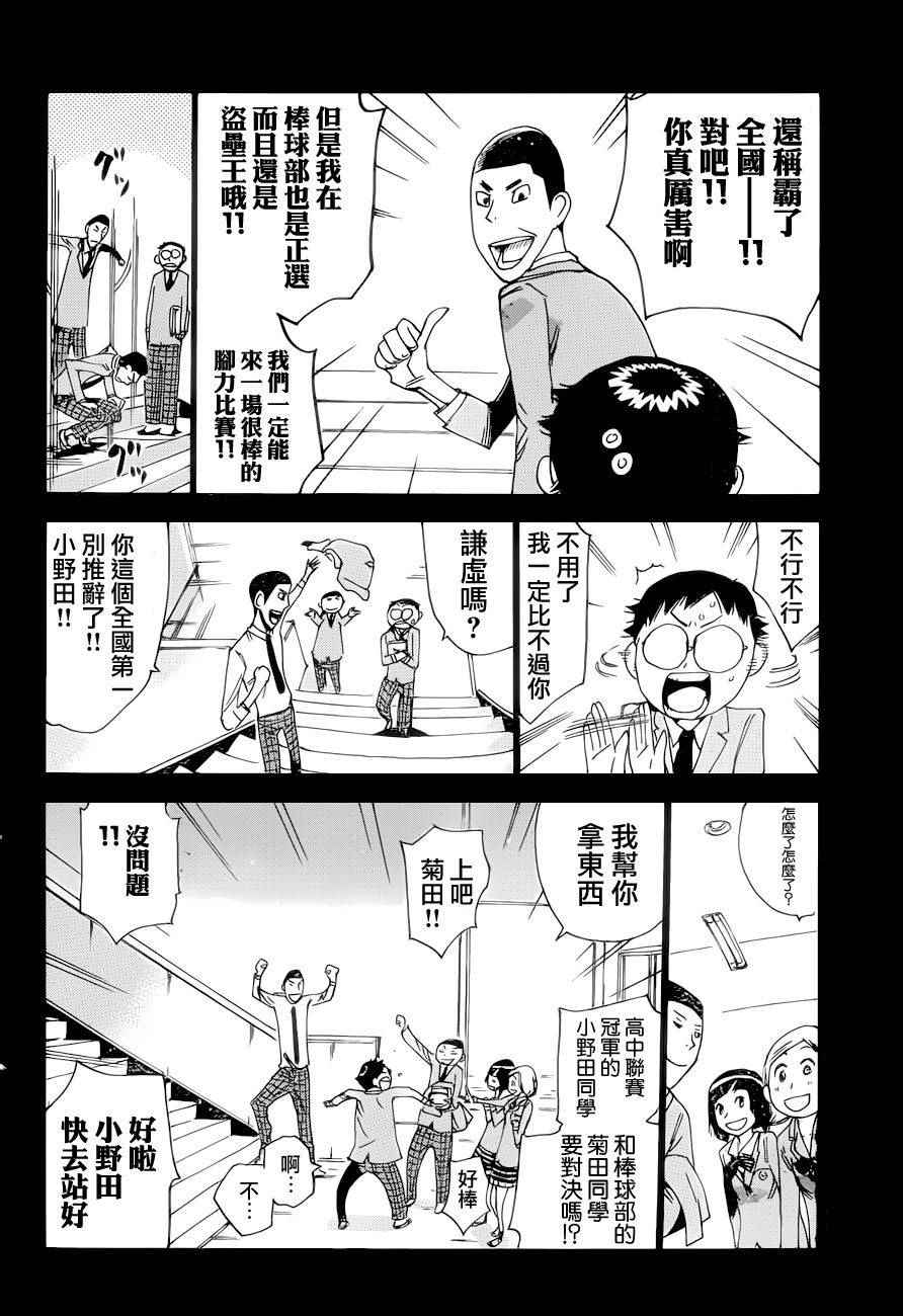 🍵飙速宅男 SPARE BIKE 第367话 第10页