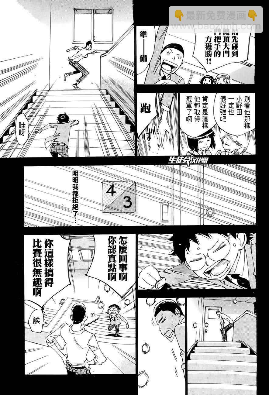 🍵飙速宅男 SPARE BIKE 第367话 第11页