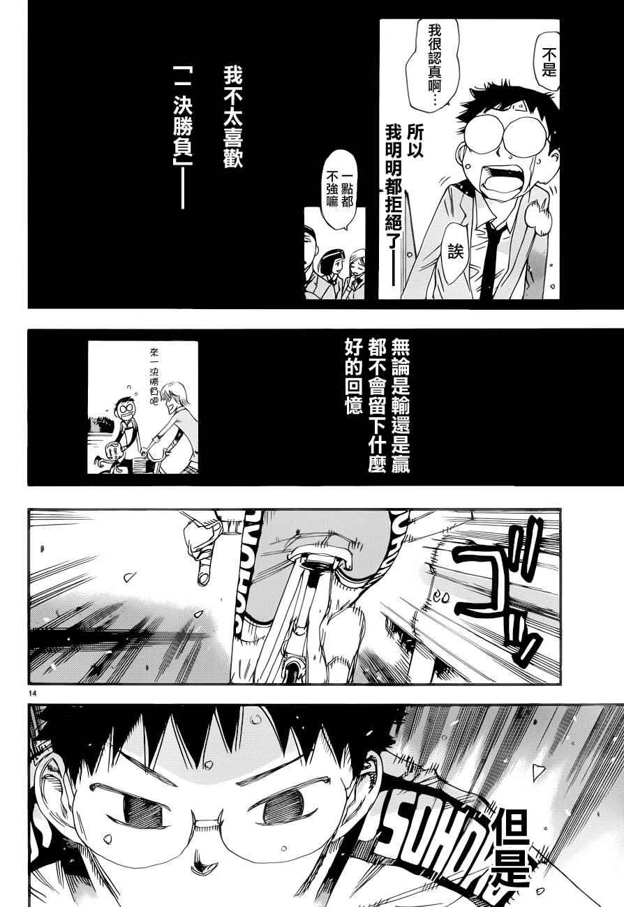 🍵飙速宅男 SPARE BIKE 第367话 第12页