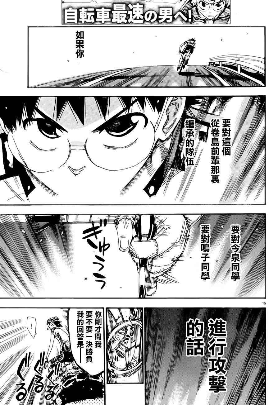 🍵飙速宅男 SPARE BIKE 第367话 第13页