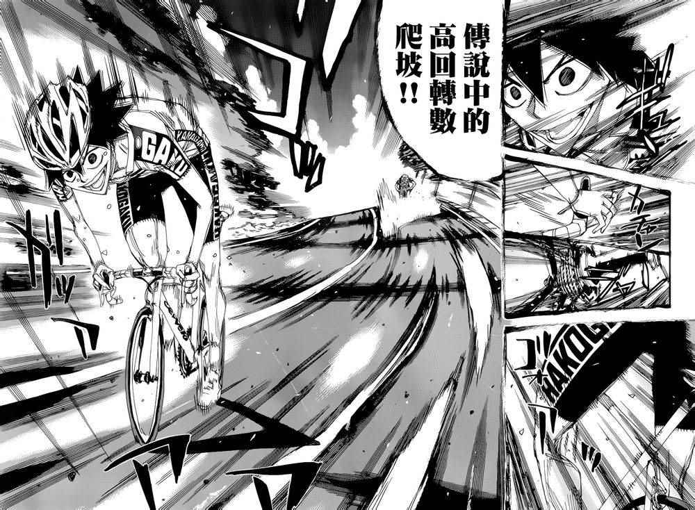🍵飙速宅男 SPARE BIKE 第367话 第15页
