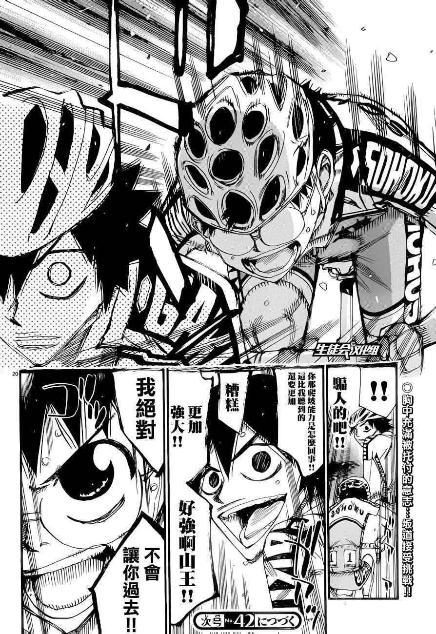 🍵飙速宅男 SPARE BIKE 第367话 第16页