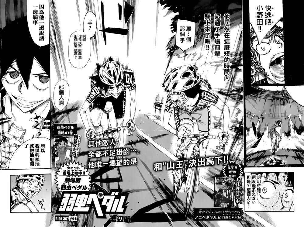 🍵飙速宅男 SPARE BIKE 第367话 第2页