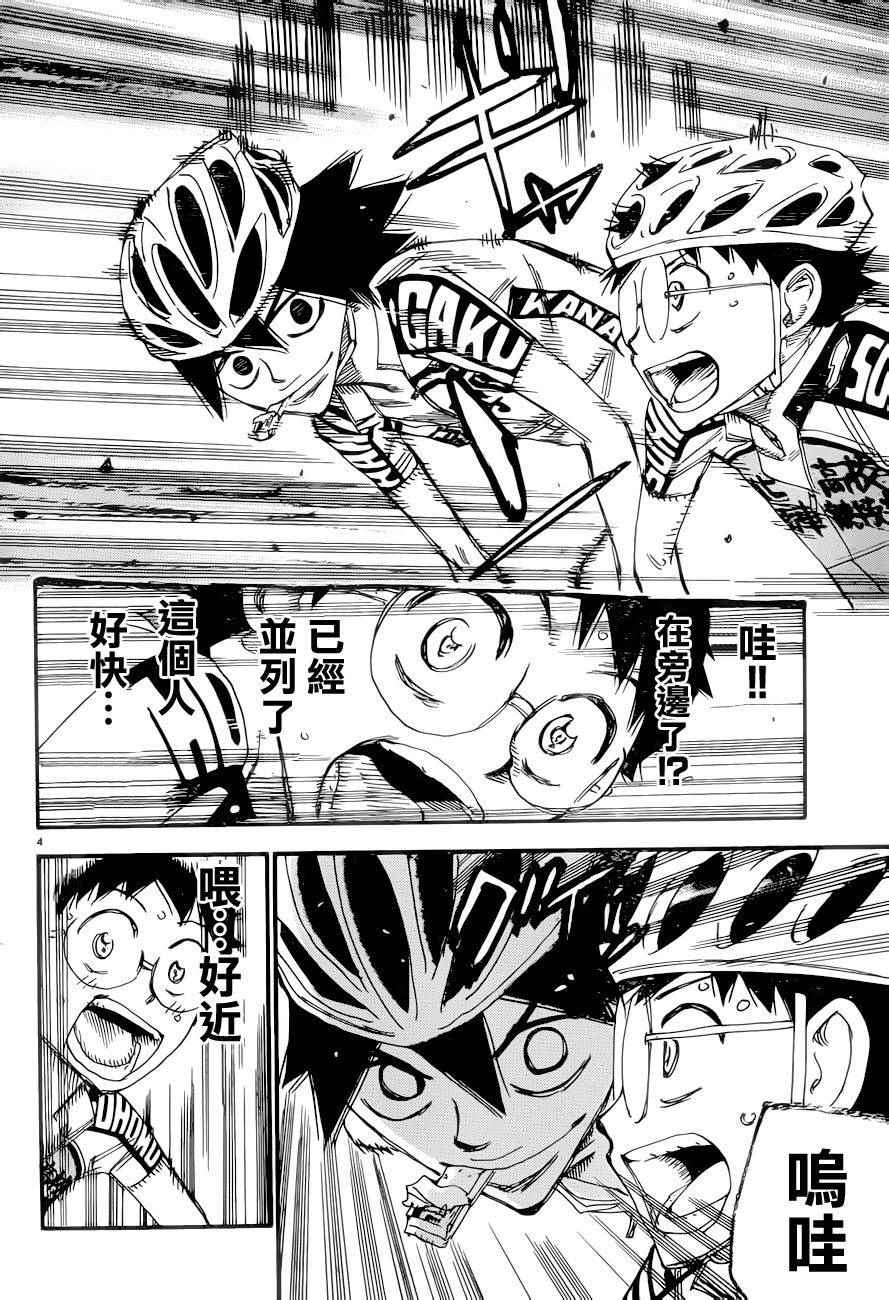 🍵飙速宅男 SPARE BIKE 第367话 第3页