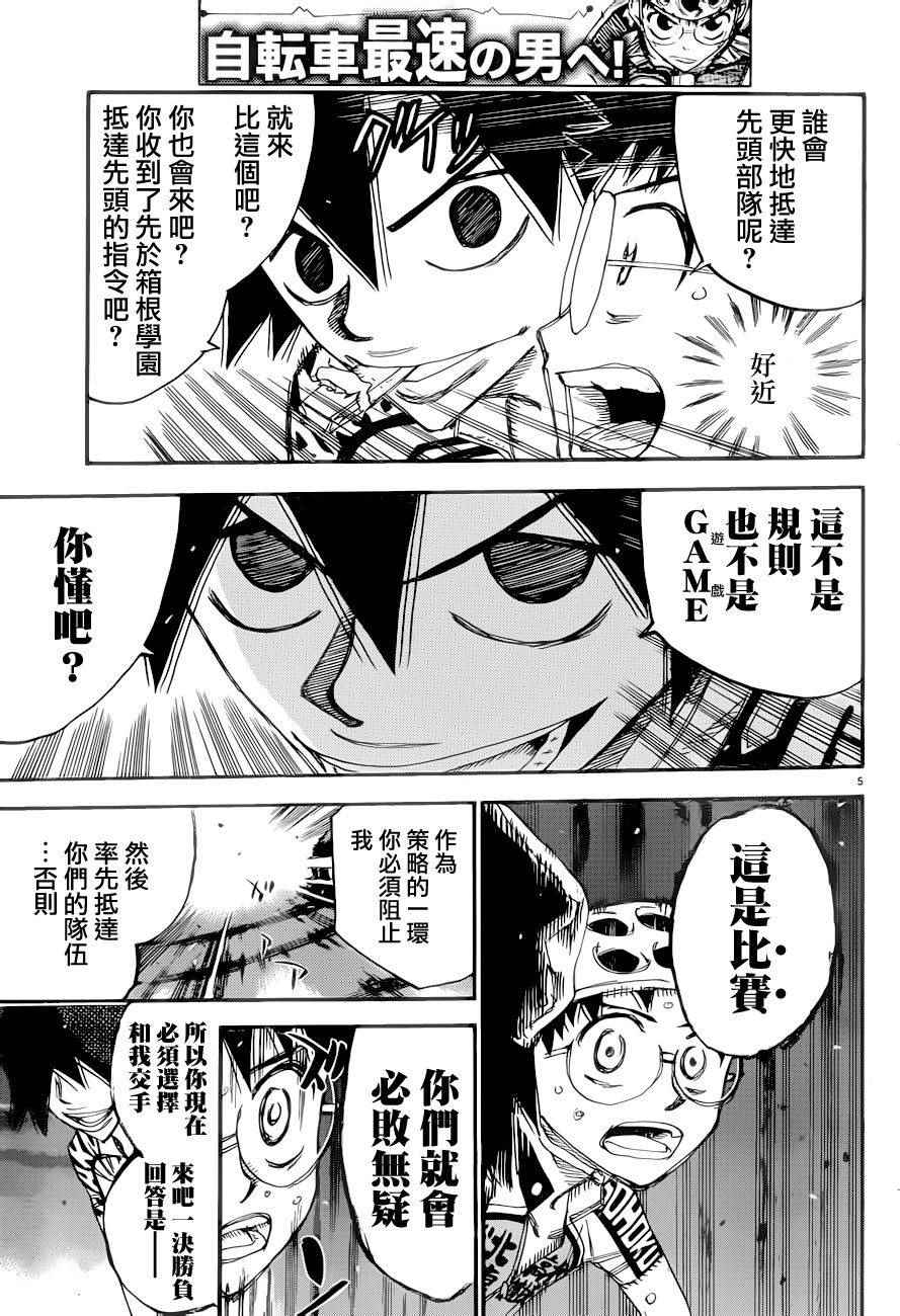 🍵飙速宅男 SPARE BIKE 第367话 第4页