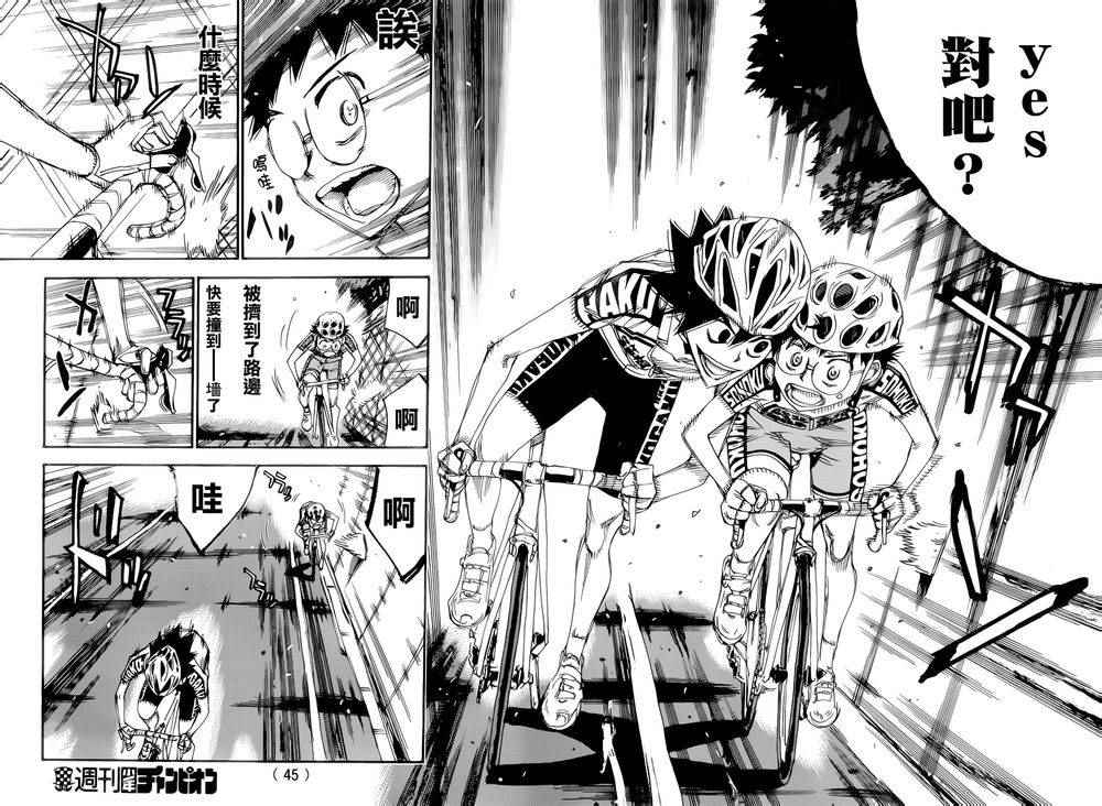 🍵飙速宅男 SPARE BIKE 第367话 第5页