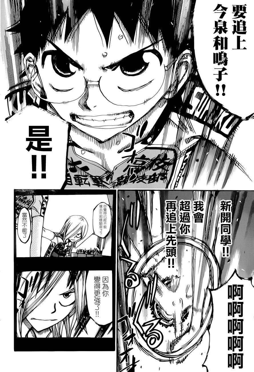 🍵飙速宅男 SPARE BIKE 第367话 第8页