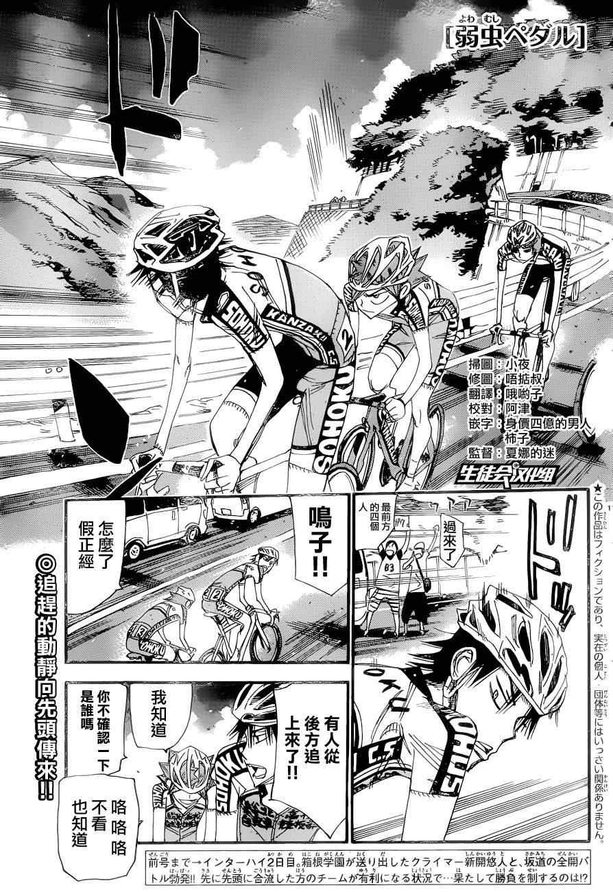 🍵飙速宅男 SPARE BIKE 第369话 第1页