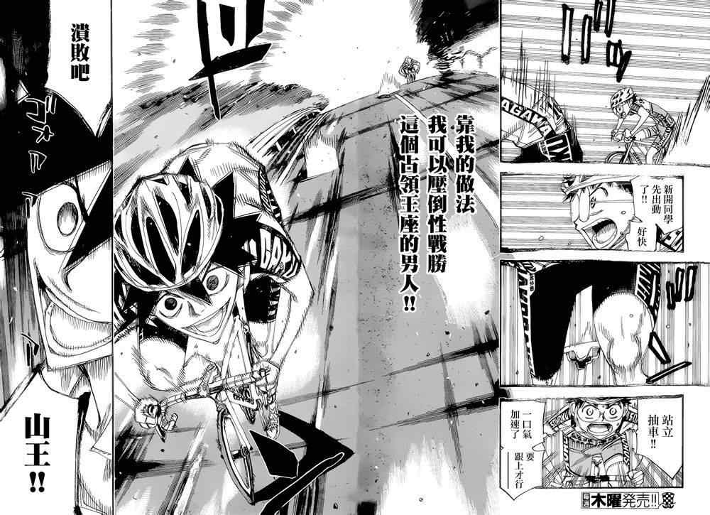 🍵飙速宅男 SPARE BIKE 第369话 第12页