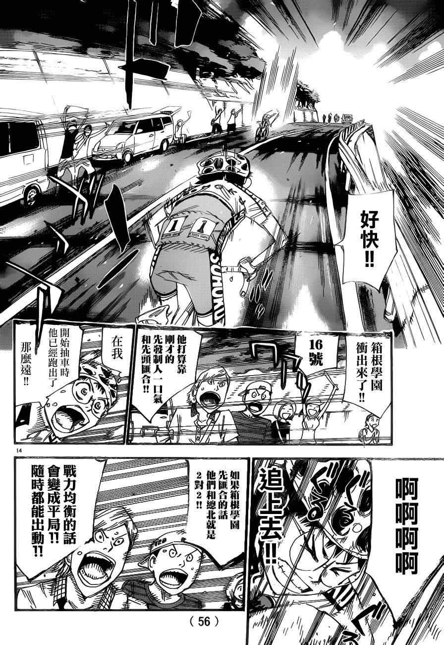 🍵飙速宅男 SPARE BIKE 第369话 第13页