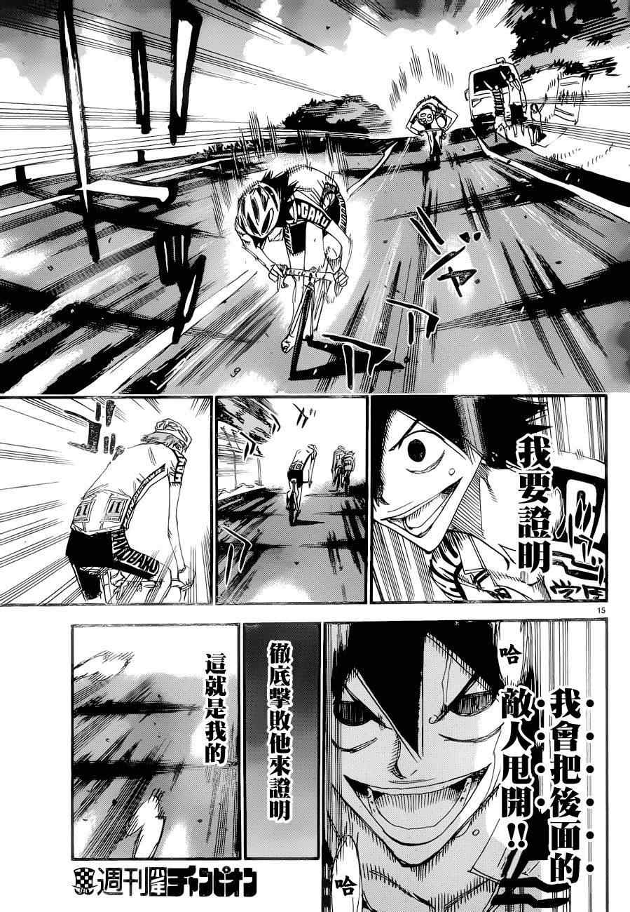 🍵飙速宅男 SPARE BIKE 第369话 第14页